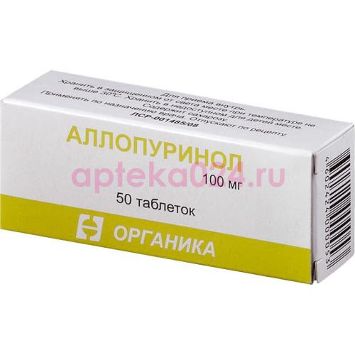 Аллопуринол таблетки 100мг №50