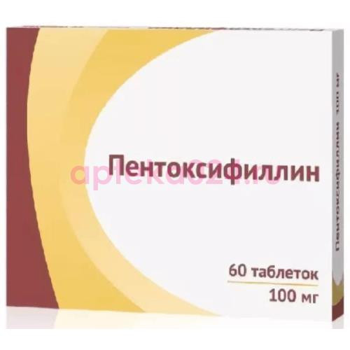Пентоксифиллин таблетки кишечнорастворимые покрытые пленочной оболочкой 100мг №60
