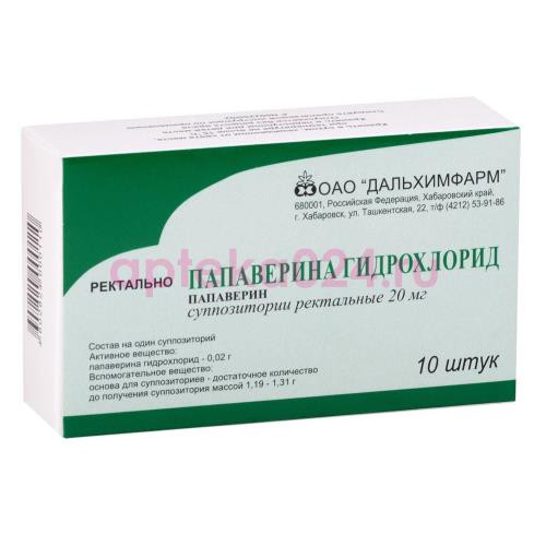 Папаверина гидрохлорид суппозитории ректальные 20мг №10