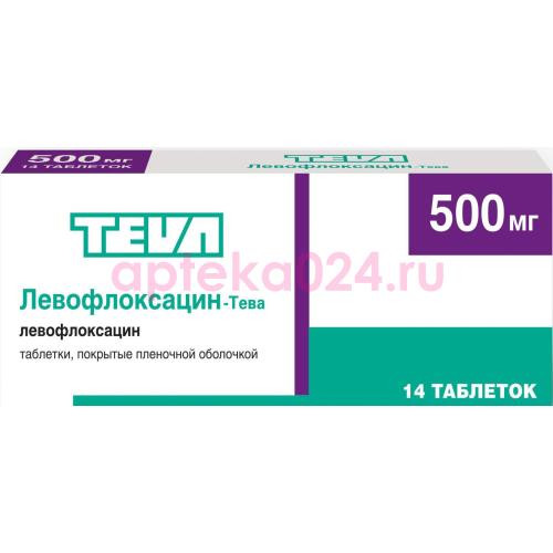 Левофлоксацин-тева таблетки покрытые пленочной оболочкой 500мг №14