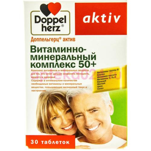 Доппельгерц актив витаминно- минеральный комплекс таблетки №30 50 + 