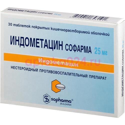 Индометацин софарма таблетки кишечнорастворимые покрытые пленочной оболочкой 25мг №30