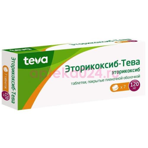 Эторикоксиб-тева таблетки покрытые пленочной оболочкой 120мг №7