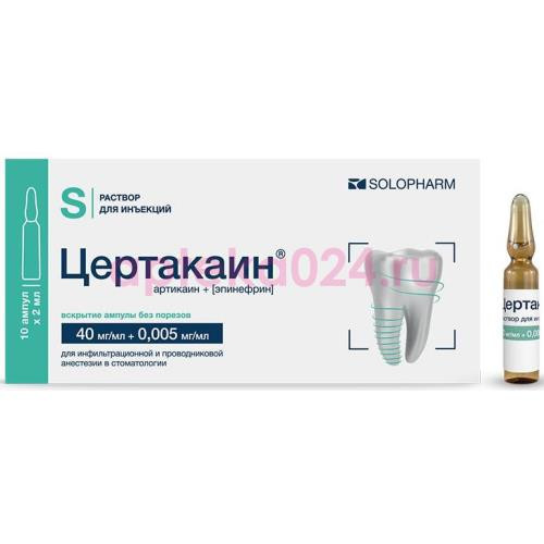 Цертакаин раствор для инъекций 40мг/мл + 0.005мг/мл 2мл №10