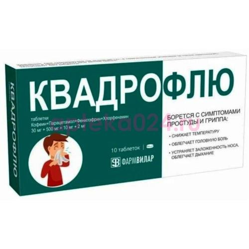 Квадрофлю таблетки 30мг + 500мг + 10мг + 2мг №10