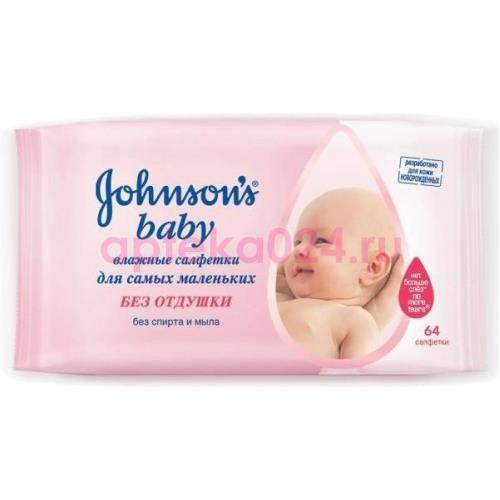 Джонсонс бэйби салфетки №64 д/самых мален. б/отдуш.  [johnson`s]