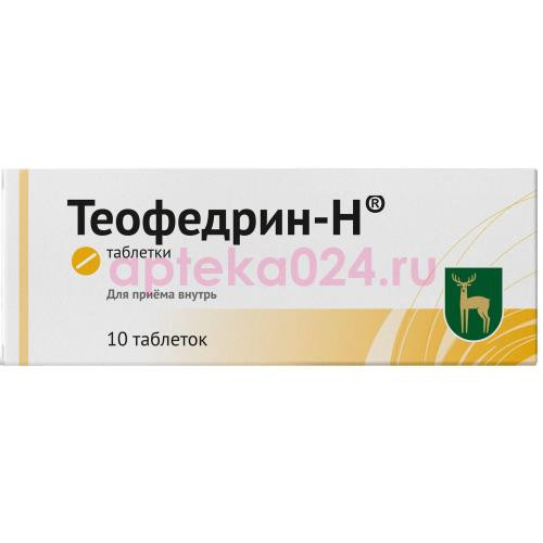 Теофедрин-н таблетки №100