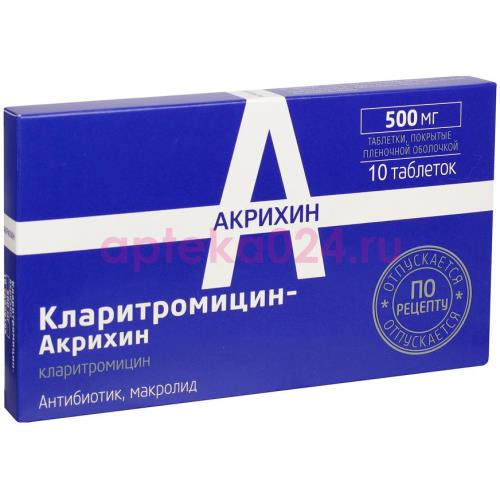 Кларитромицин-акрихин таблетки покрытые пленочной оболочкой 500мг №10