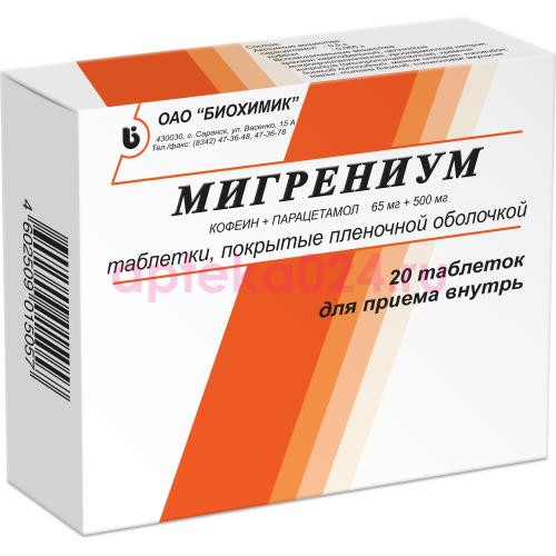 Мигрениум таблетки покрытые пленочной оболочкой 65мг + 500мг №20