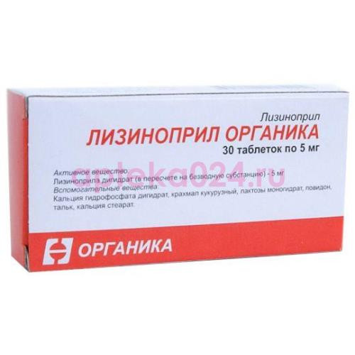 Лизиноприл органика таблетки 5мг №30