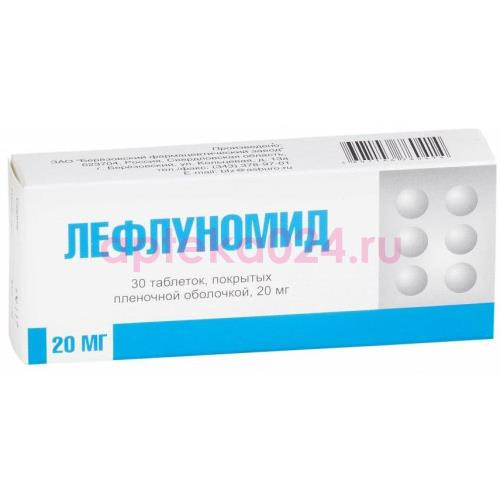 Лефлуномид таблетки покрытые пленочной оболочкой 20мг №30