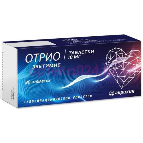 Отрио таблетки 10мг №30