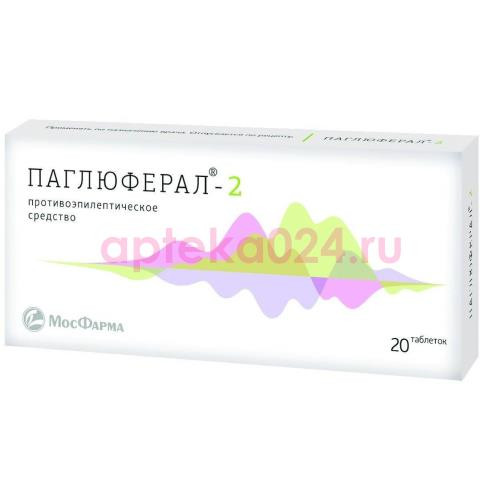 Паглюферал 2 таблетки №20