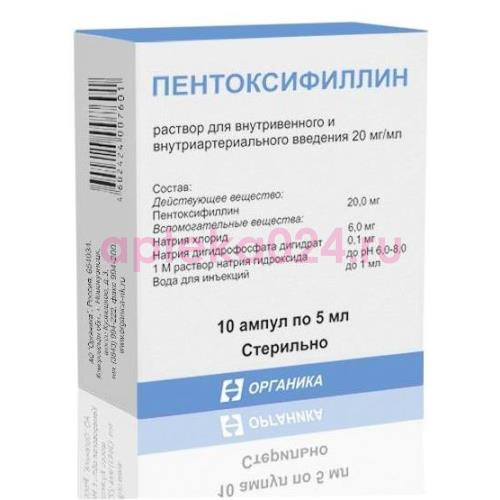 Пентоксифиллин раствор для внутривенного и внутриартериального введения 20мг/мл 5мл №10