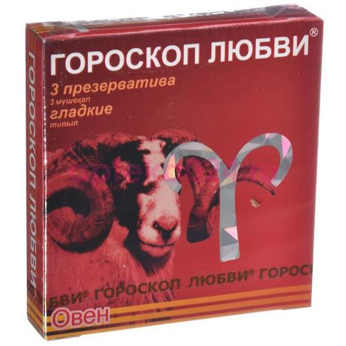 Презерватив гороскоп любви №3