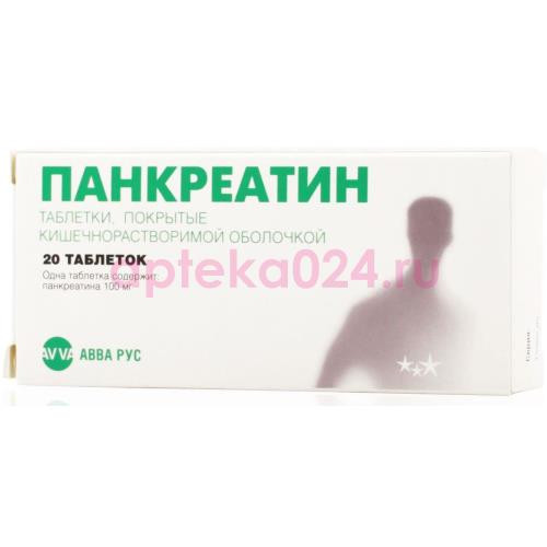 Панкреатин таблетки кишечнорастворимые покрытые пленочной оболочкой №20