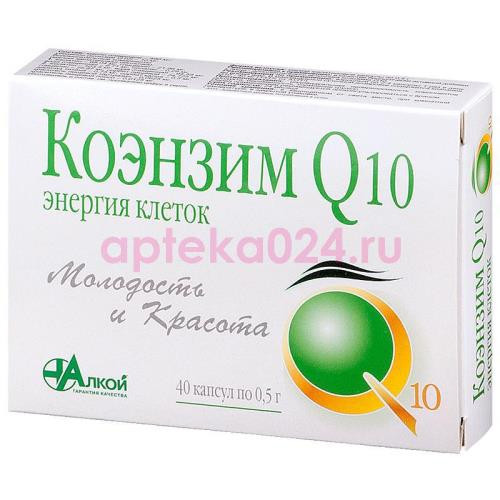 Коэнзим q10 энергия клеток капсулы 500мг №40