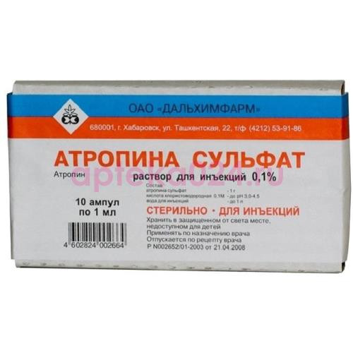 Атропин раствор для инъекций 1мг/мл 1мл №10