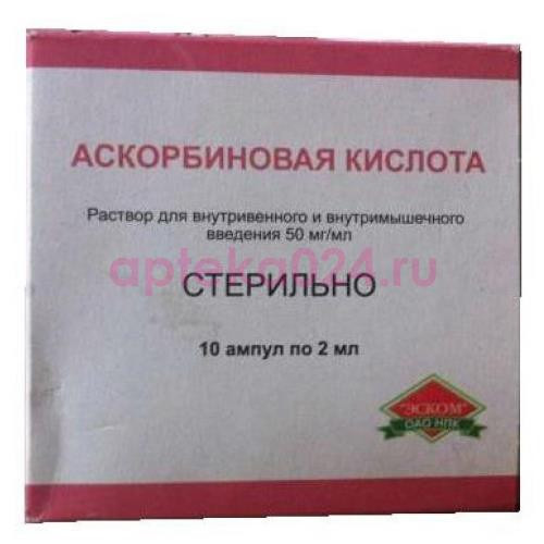 Аскорбиновая кислота раствор для внутривенного и внутримышечного введения 5% 2мл №10