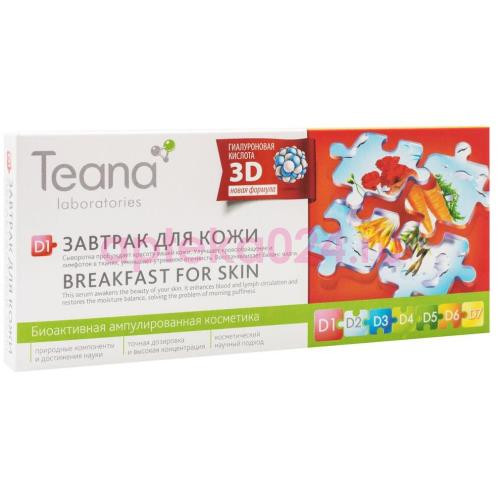 Тиана 3d гиалуроновая кислота сыворотка для лица 2мл №10 d1 завтрак для кожи