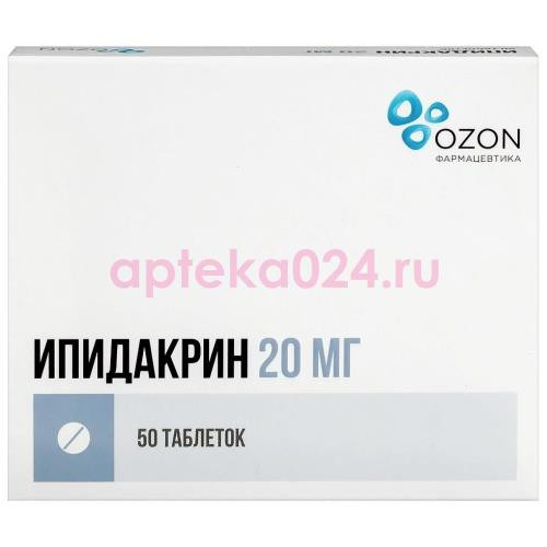 Ипидакрин таблетки 20мг №50
