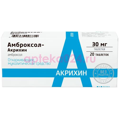 Амброксол-акрихин таблетки 30мг №20