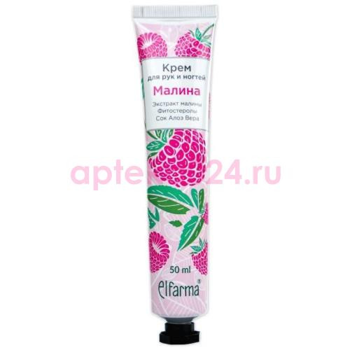 Эльфарма крем для рук и ногтей 50г малина