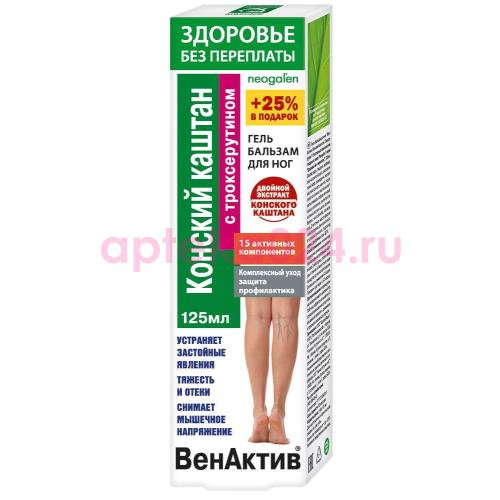 Венактив конский каштан гель-бальзам для ног 125мл с троксерутином