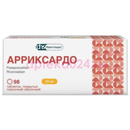 Арриксардо таблетки покрытые пленочной оболочкой 20мг №98