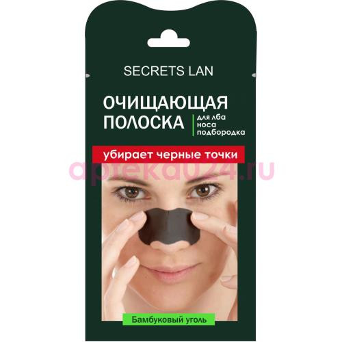 Секреты лан полоска д/носа очищ. бамбуковый уголь №1