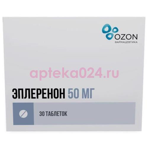 Эплеренон таблетки покрытые пленочной оболочкой 50мг №30