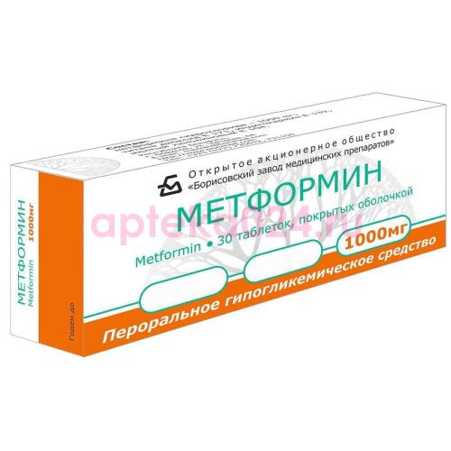 Метформин таблетки покрытые пленочной оболочкой 1000мг №30