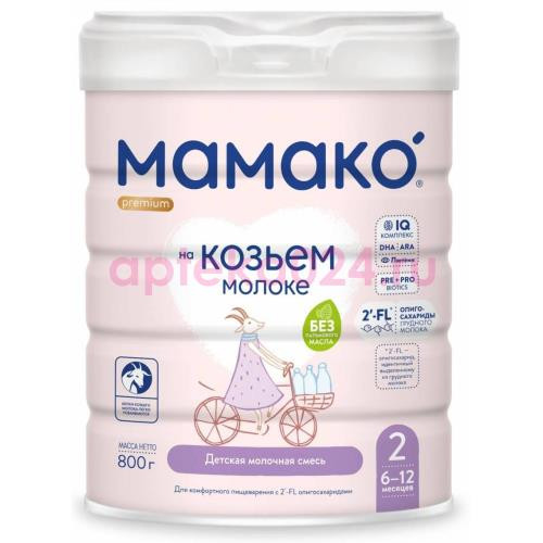 Мамако-2 премиум смесь сухая 800г 6-12мес на козьем молоке