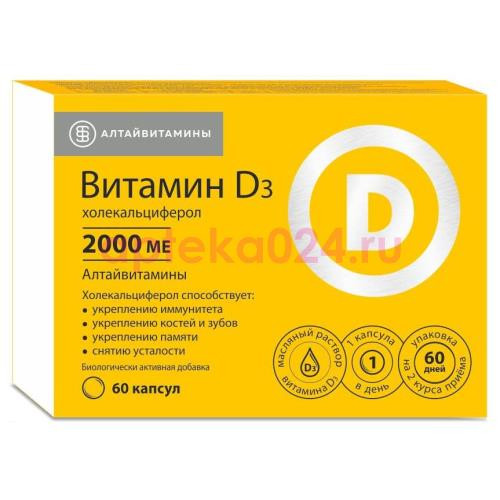 Витамин д3 алтайвитамины капсулы 2000ме №60 бад