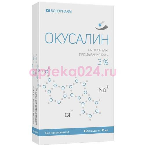 Окусалин раствор для промывания глаз 3% 2мл №10