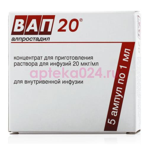 Вап 20 концентрат для приготовления раствора для инфузий 20мкг/мл 1мл №5