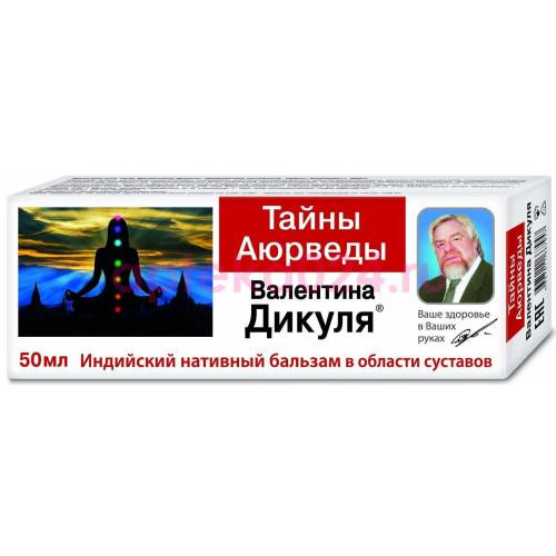 Валентина дикуля бальзам для тела 50мл тайны аюрведы индийский нативный