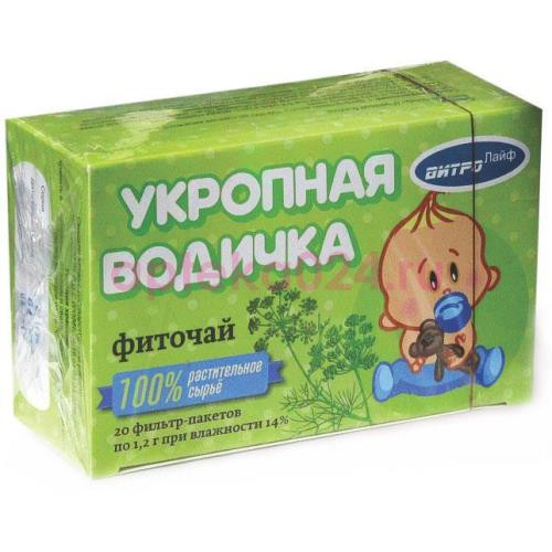 Укропная водичка чай дет. 1,2г. №20 пак. /витро лайф/