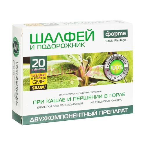 Силум шалфей форте + подорожник таблетки для рассасывания [без сахара] №20