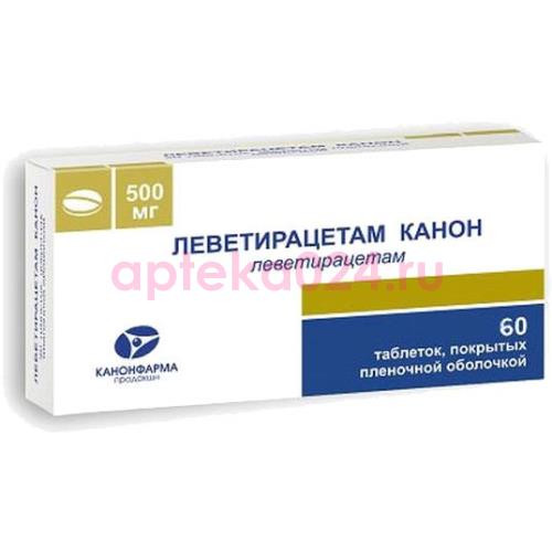 Леветирацетам канон таблетки покрытые пленочной оболочкой 500мг №60