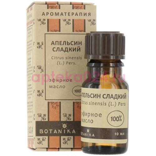 Ботаника масло апельсина сладкого 10мл. 100% эфирное