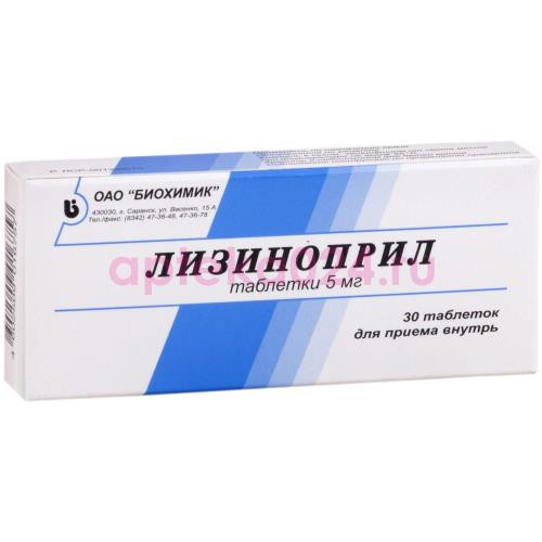 Лизиноприл таблетки 5мг №30