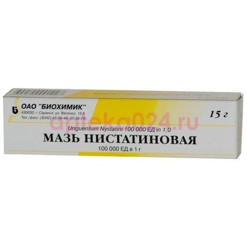 Нистатин мазь для наружного применения 100000ед/г 15г