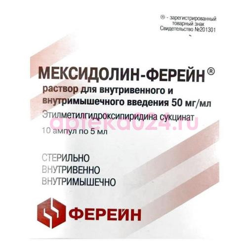 Мексидолин-ферейн раствор для внутривенного и внутримышечного введения 50мг/мл 5мл №10