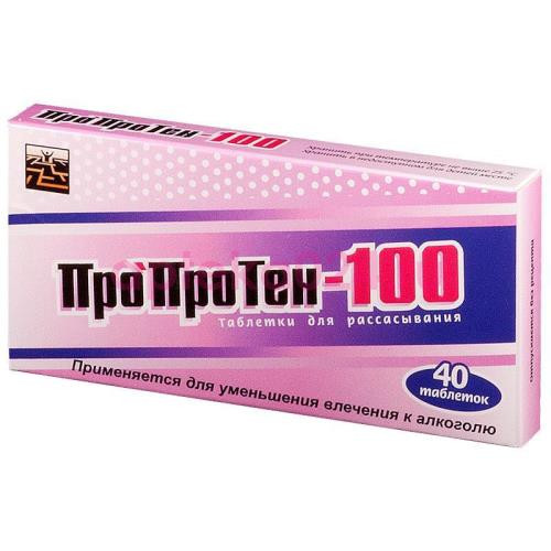 Пропротен-100 таблетки для рассасывания №40