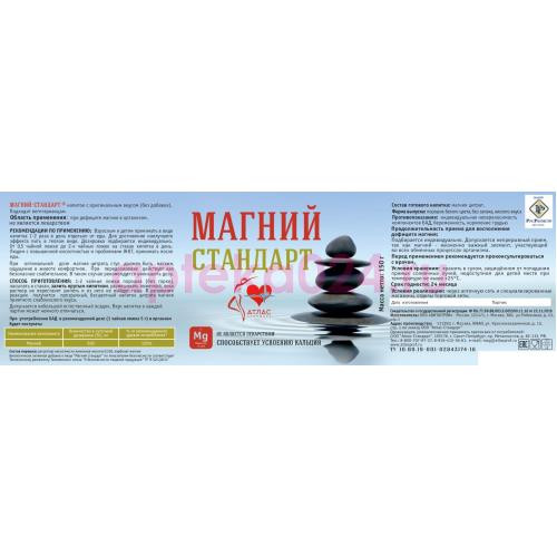 Магний стандарт порошок 150г