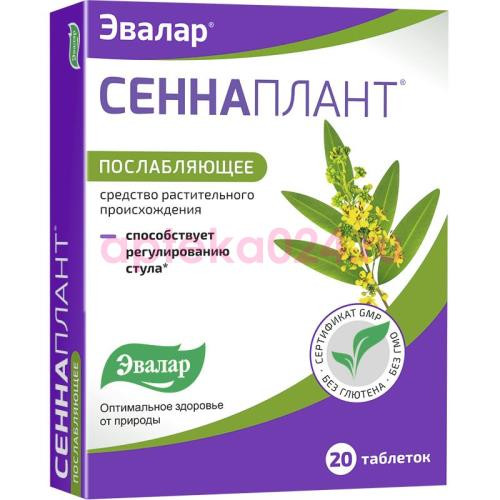 Сеннаплант таблетки 13.5мг №20