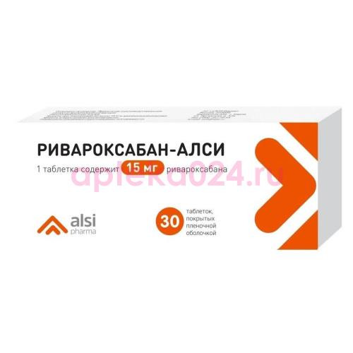 Ривароксабан-алси таблетки покрытые пленочной оболочкой 15мг №30