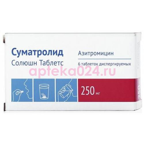 Суматролид солюшн таблетс таблетки диспергируемые в полости рта 250мг №6