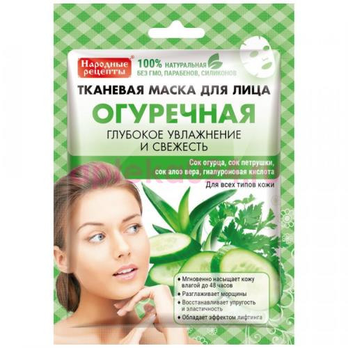 Народные рецепты маска для лица тканевая 25мл огуречная /арт.3863/